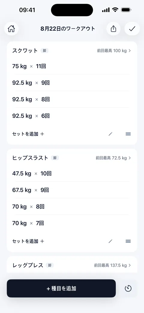 日付画面 — 種目ごとのセット