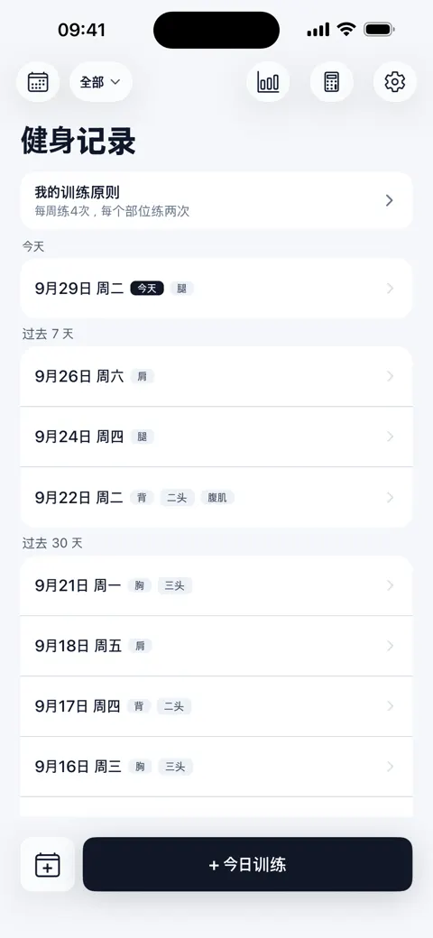 首页 — 按日期查看训练