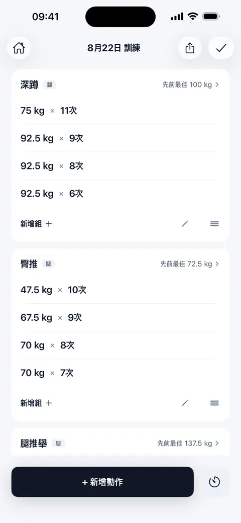 日期頁面 — 每個動作的組數